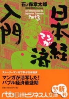漫画日本经济入门