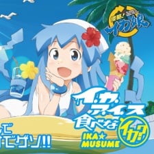 イ･カ･ア･イ･ス食べなイカ？