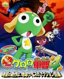 ケロ０　出発だよ！全員集合！！
