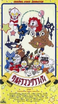 ウルトラマングラフィティ
