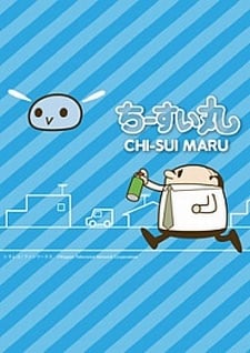 吸血丸 第二期