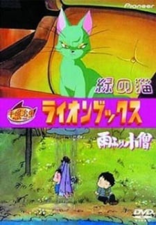綠貓