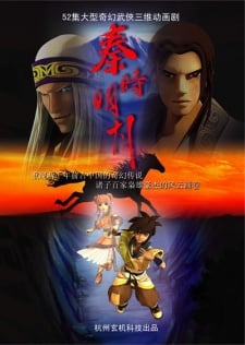 秦时明月之夜尽天明