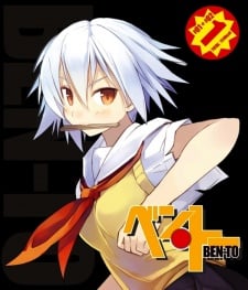 便・當