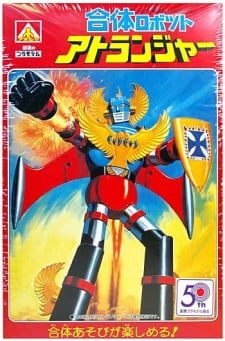 合體ロボット アトランジャー