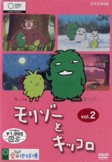 Morizo to Kikkoro