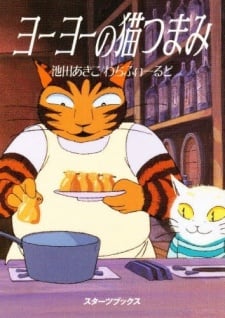 ヨーヨーの猫つまみ
