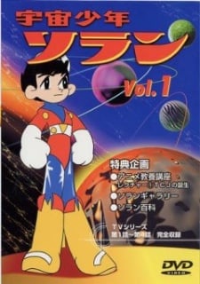宇宙少年索兰