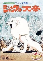 動畫交響詩 森林大帝
