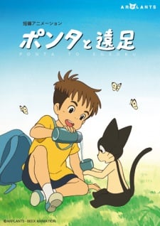 ポンタと遠足
