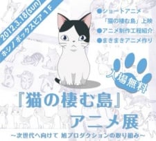 猫の棲む島