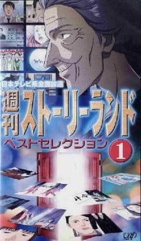 週刊StoryLand