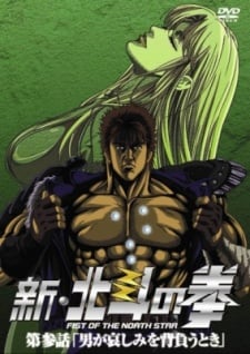 新北斗神拳