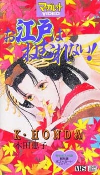 江户夜未眠