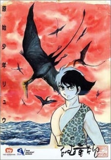 原始少年龙