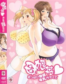 Oyakodon♥Oppai Tokumori Bonyuu Tsuyudaku de