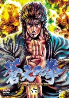 苍天之拳