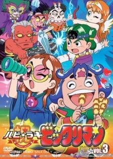 祝! (ハピ☆ラキ)ビックリマン