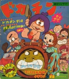 原始小子多卡钦