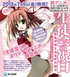 學生會的一己之見 Lv.2 OVA