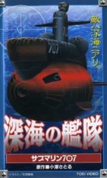 深海霸王707