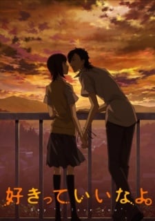 好きっていいなよ。誰かが
