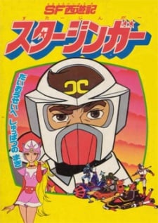 太空西遊記