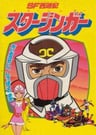 太空西遊記