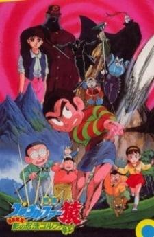 球場小神將：甲賀秘境！影之忍法高爾夫球手參上