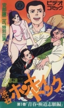 安部讓二的青春剪影 在涉谷的那些日子