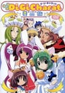 Di Gi Charat 星之旅