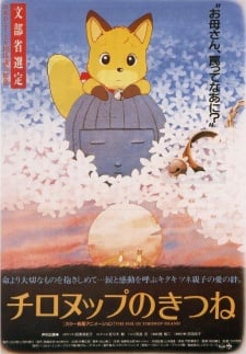 切洛努普的狐狸