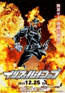 地獄刑警 Fact Files