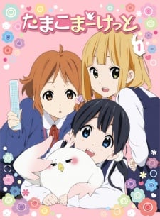たまこまーけっと ぺったんこアニメ