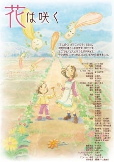 花開
