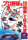 Pro Yakyuu wo 10-bai Tanoshiku Miru Houhou PART 2