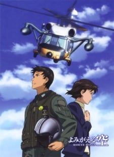 よみがえる空 -RESCUE WINGS- 最後の仕事