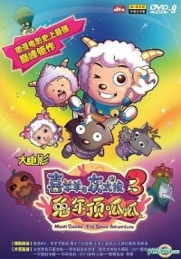 喜羊羊与灰太狼之兔年顶瓜瓜