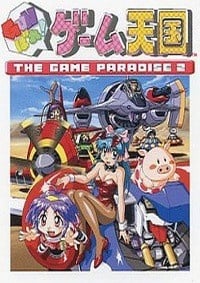 加油！游戏天国 THE GAME PARADISE 2