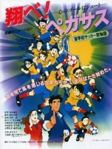 飞翔吧！天马座