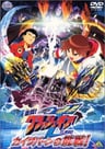 Gekitou! Crush Gear TURBO: Kaiservern no Chousen