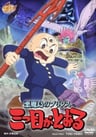 惡魔島的王子 三眼神童