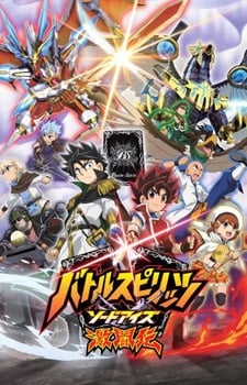 バトルスピリッツ ソードアイズ激闘伝