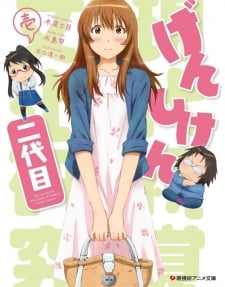 げんしけん 二代目 特典