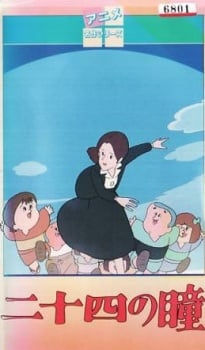 二十四只眼睛