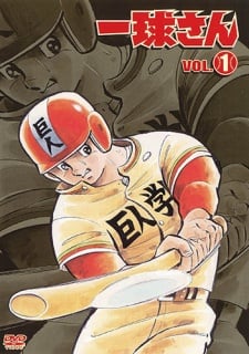 一球君