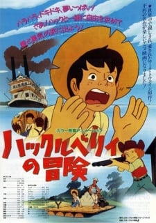 哈克历险记 剧场版