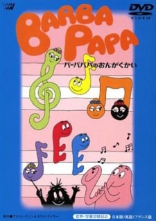 バーバパパ (1977)