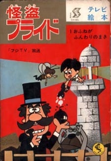 怪盜普萊德