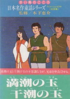 日本名作童話 赤鳥之心